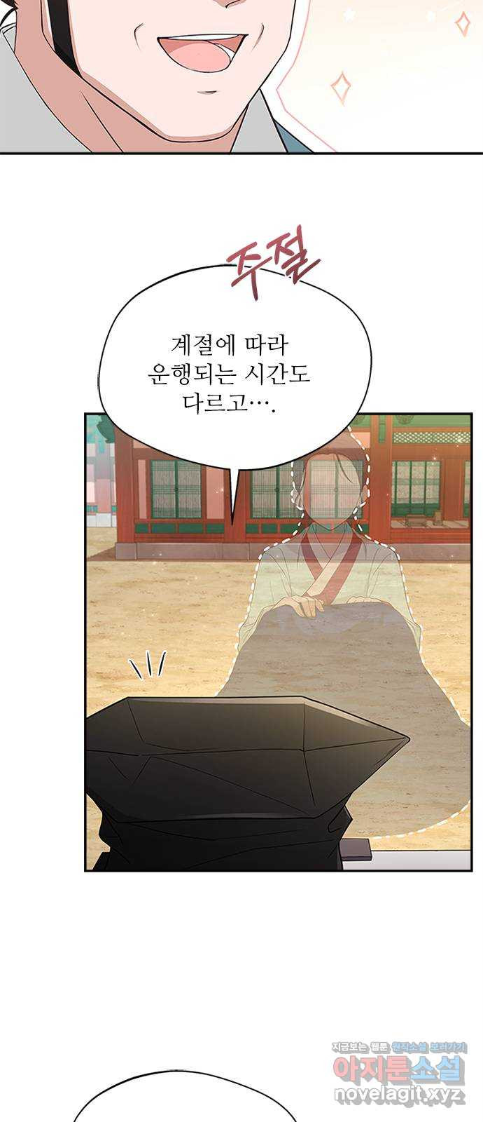 해시의 신루 15화 : 최측근과 최최측근 - 웹툰 이미지 17