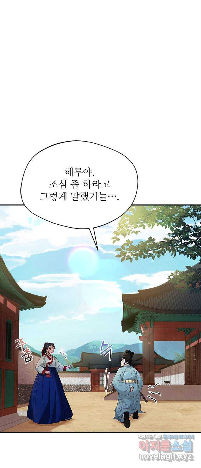 해시의 신루 15화 : 최측근과 최최측근 - 웹툰 이미지 23