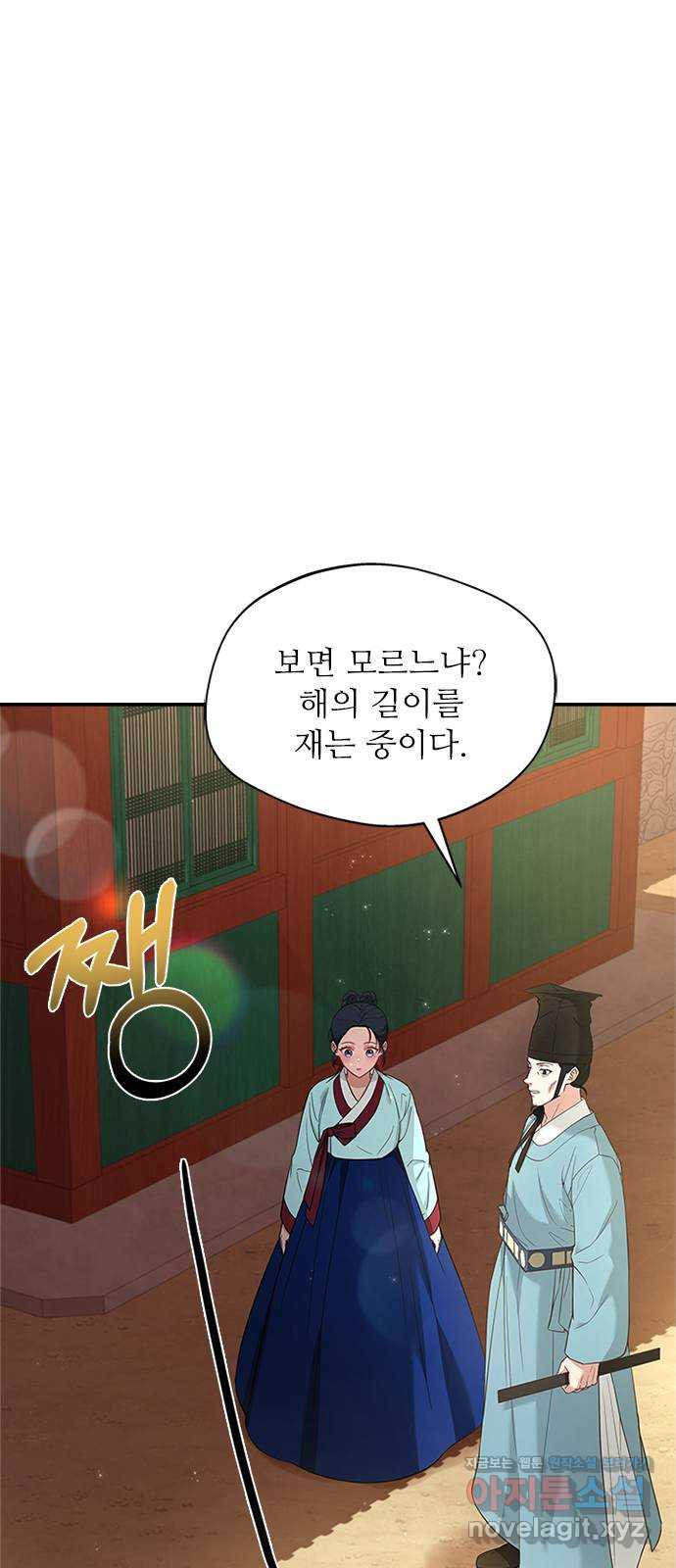 해시의 신루 15화 : 최측근과 최최측근 - 웹툰 이미지 25