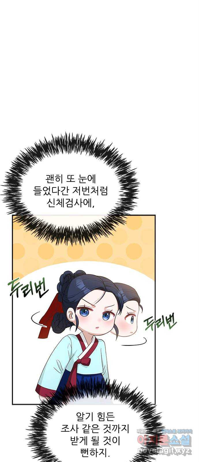 해시의 신루 15화 : 최측근과 최최측근 - 웹툰 이미지 32