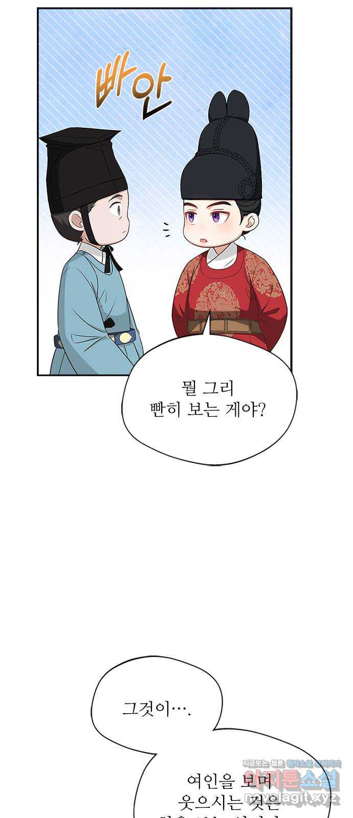 해시의 신루 15화 : 최측근과 최최측근 - 웹툰 이미지 35