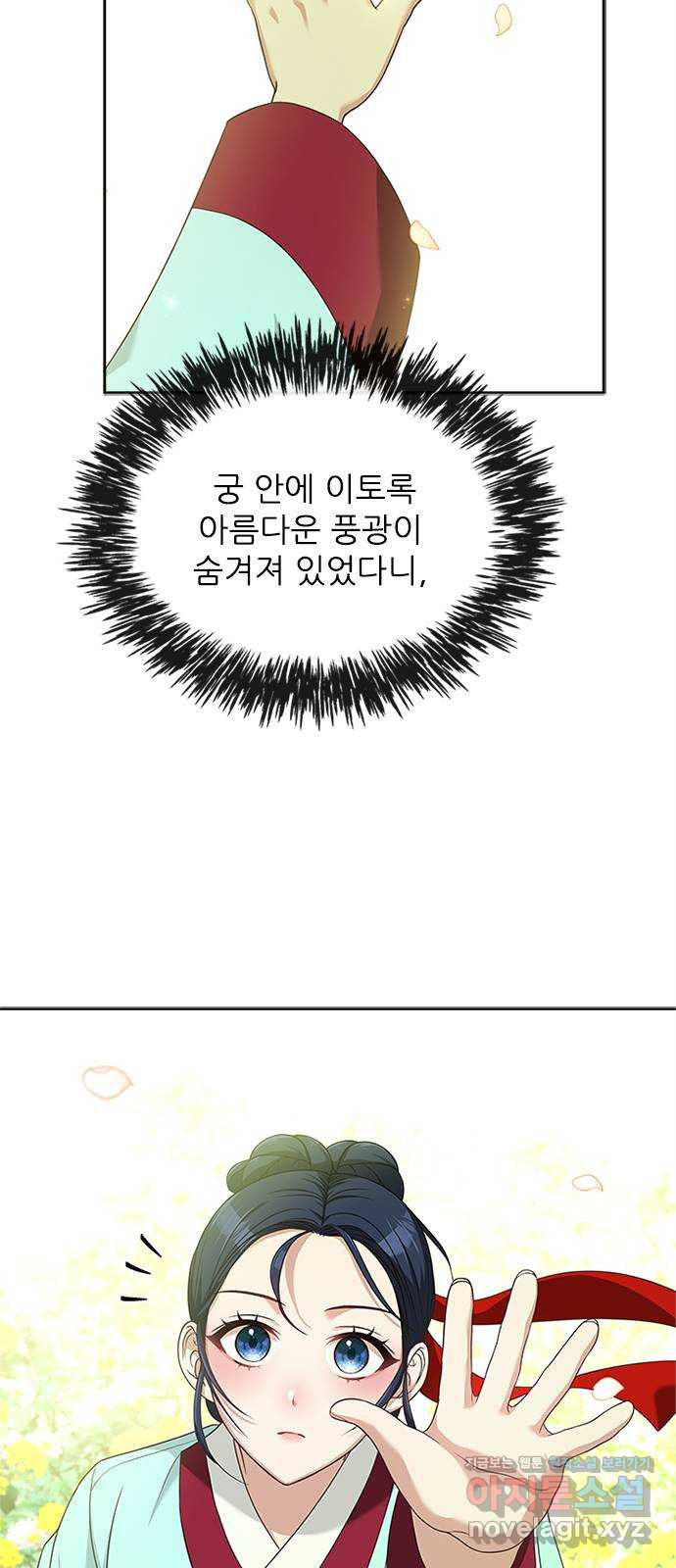 해시의 신루 15화 : 최측근과 최최측근 - 웹툰 이미지 54