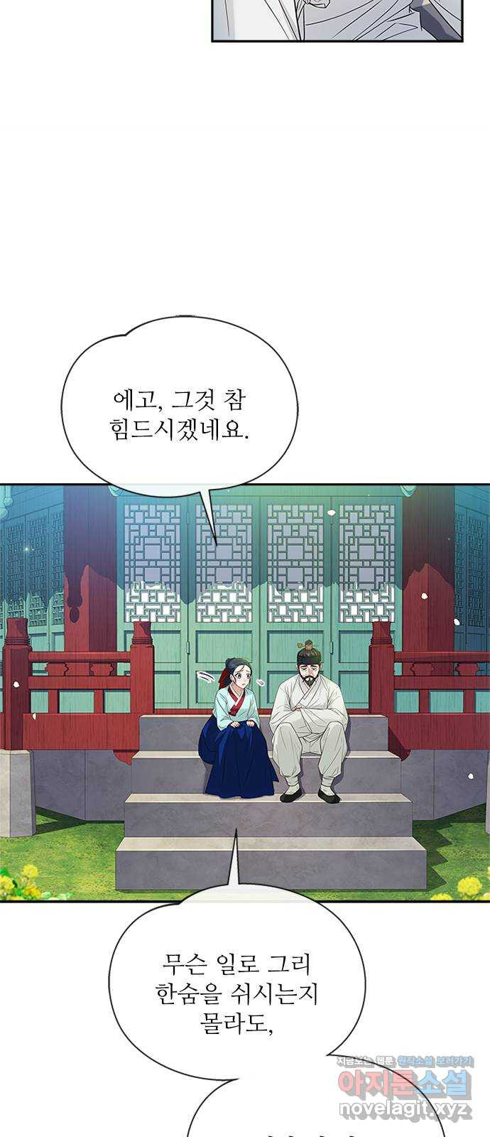 해시의 신루 15화 : 최측근과 최최측근 - 웹툰 이미지 61