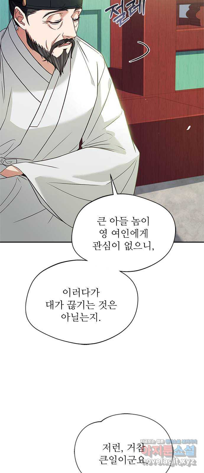 해시의 신루 15화 : 최측근과 최최측근 - 웹툰 이미지 65