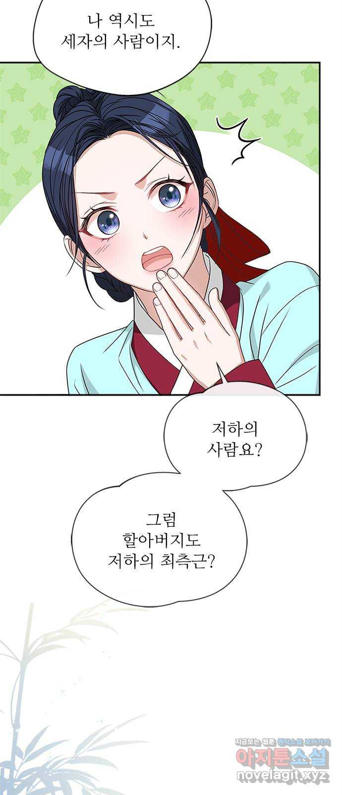 해시의 신루 15화 : 최측근과 최최측근 - 웹툰 이미지 69