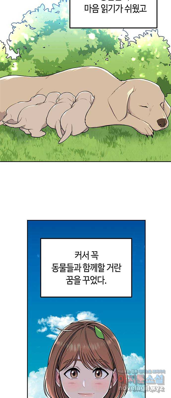 베어케어 1화 - 웹툰 이미지 4