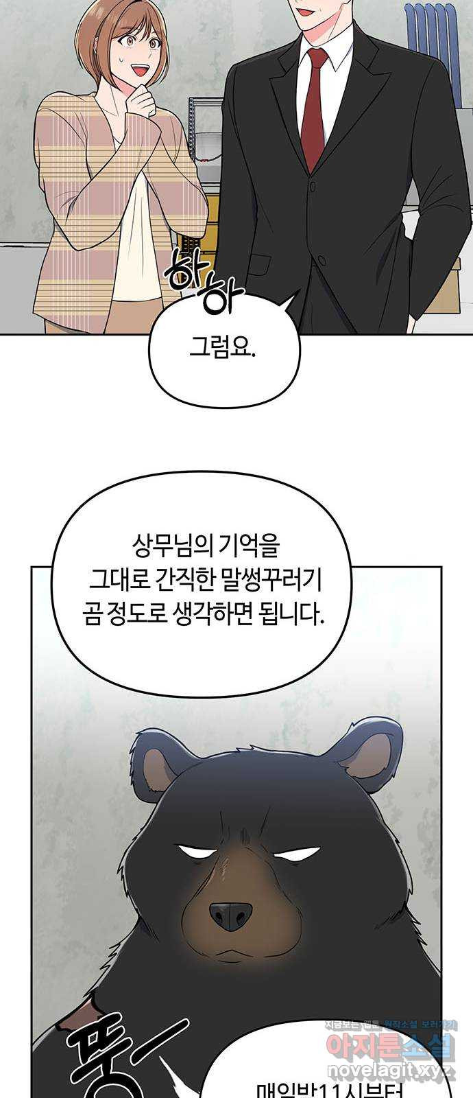 베어케어 1화 - 웹툰 이미지 74