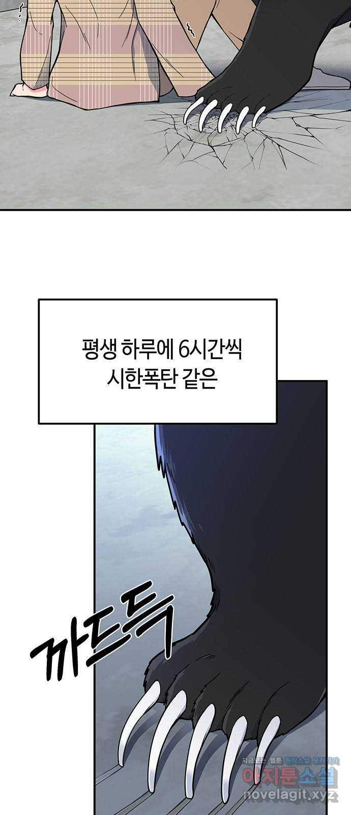 베어케어 2화 - 웹툰 이미지 4