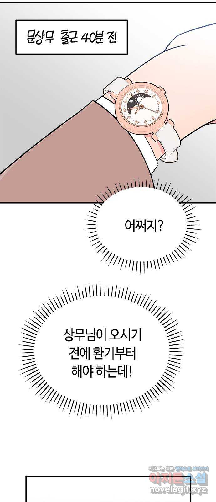 베어케어 2화 - 웹툰 이미지 31