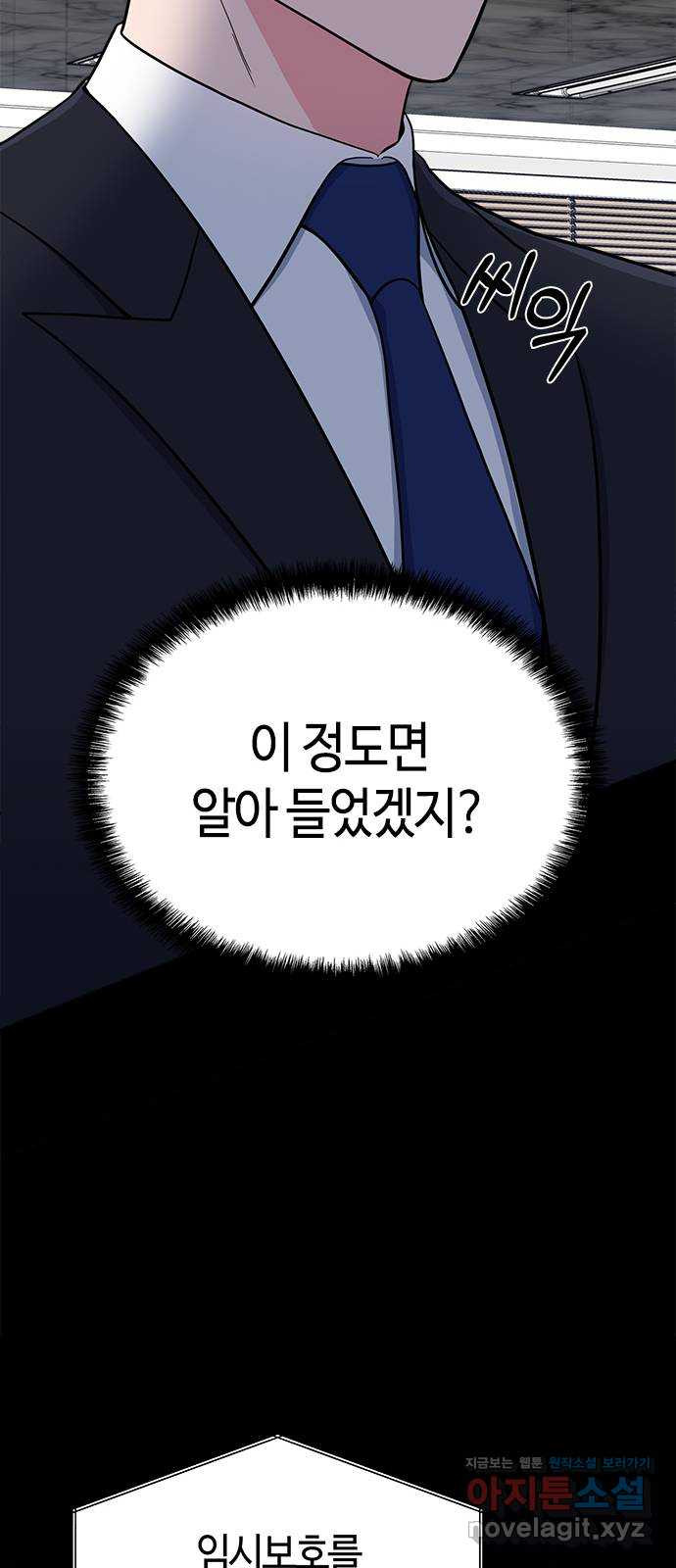 베어케어 2화 - 웹툰 이미지 49