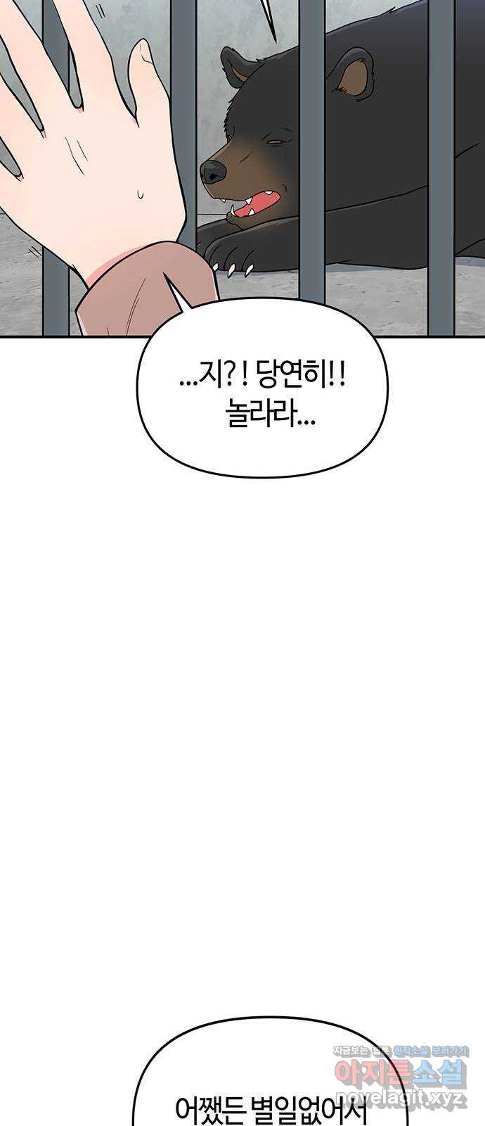 베어케어 2화 - 웹툰 이미지 71