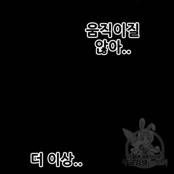 트롤트랩 3부 11화 - 웹툰 이미지 53