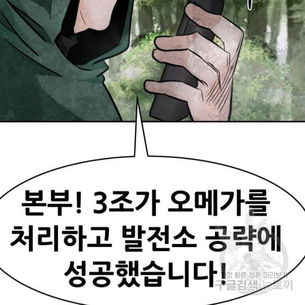 만능잡캐 27화 - 웹툰 이미지 244