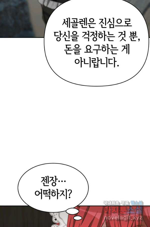 악녀는 패밀리의 숭배를 받고 23화 - 웹툰 이미지 20