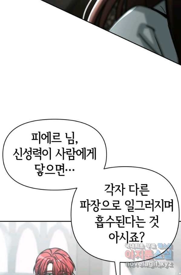 악녀는 패밀리의 숭배를 받고 23화 - 웹툰 이미지 56