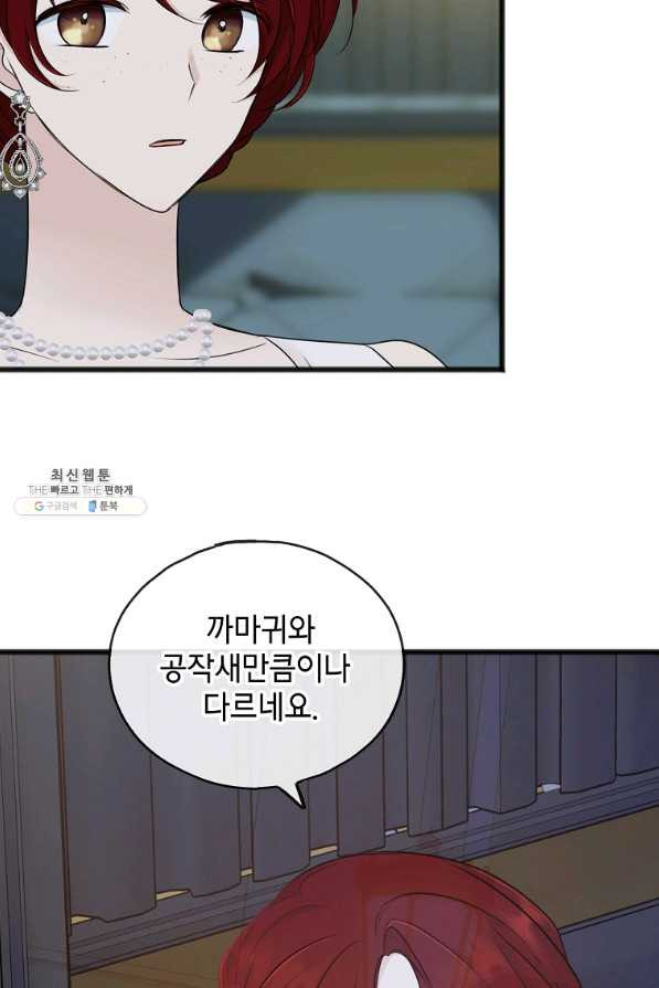 꽃은 썩고 너는 남는다 41화 - 웹툰 이미지 7