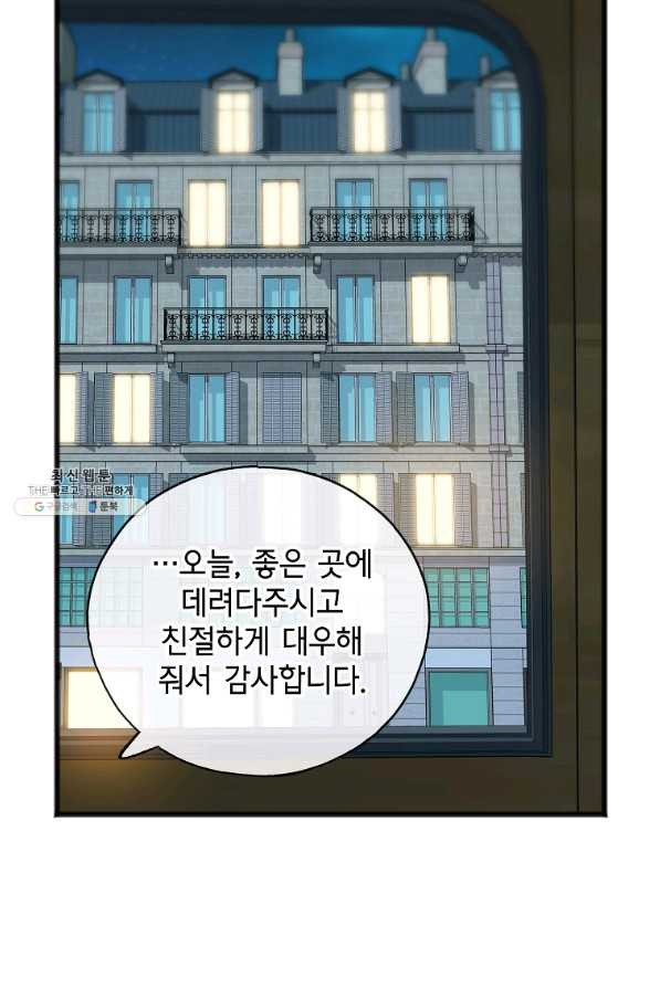 꽃은 썩고 너는 남는다 41화 - 웹툰 이미지 26