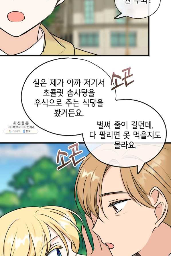 꽃은 썩고 너는 남는다 41화 - 웹툰 이미지 53