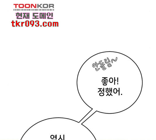 오빠세끼 36화 - 웹툰 이미지 53