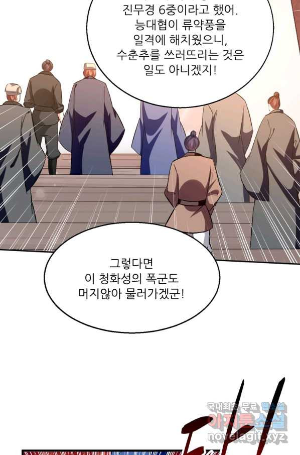 능천신제 120화 - 웹툰 이미지 13