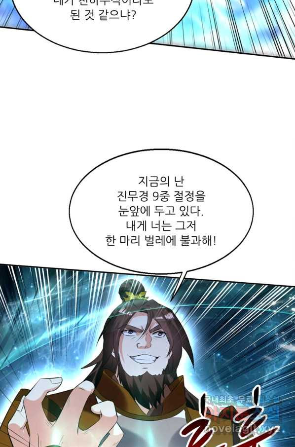 능천신제 120화 - 웹툰 이미지 17