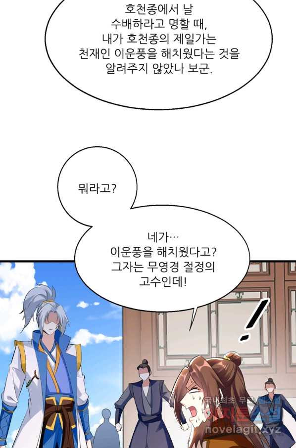 능천신제 120화 - 웹툰 이미지 51