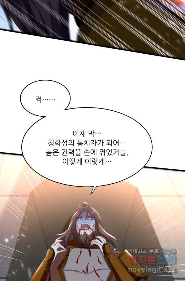 능천신제 120화 - 웹툰 이미지 55