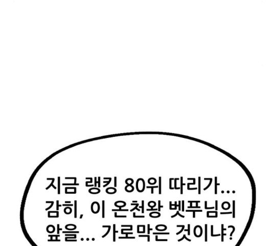 만물의 영장 PART2 60화 - 웹툰 이미지 61