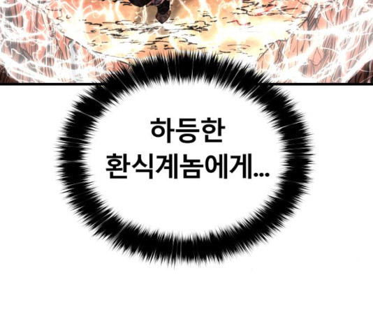 갓트 9화 - 웹툰 이미지 147