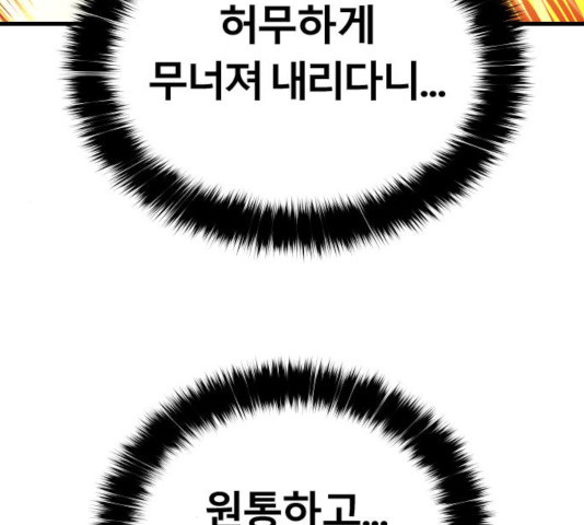 갓트 9화 - 웹툰 이미지 150