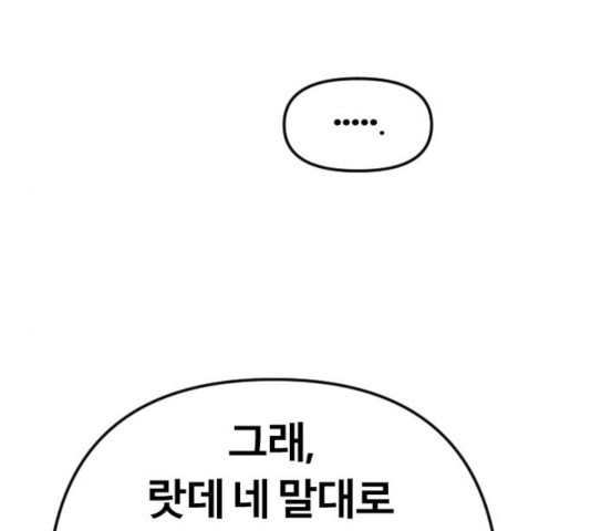 갓트 9화 - 웹툰 이미지 301