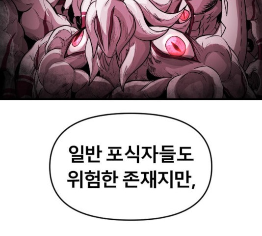 갓트 9화 - 웹툰 이미지 308