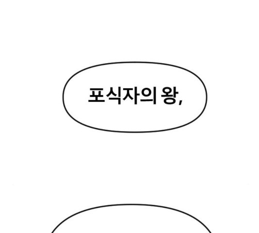 갓트 9화 - 웹툰 이미지 311