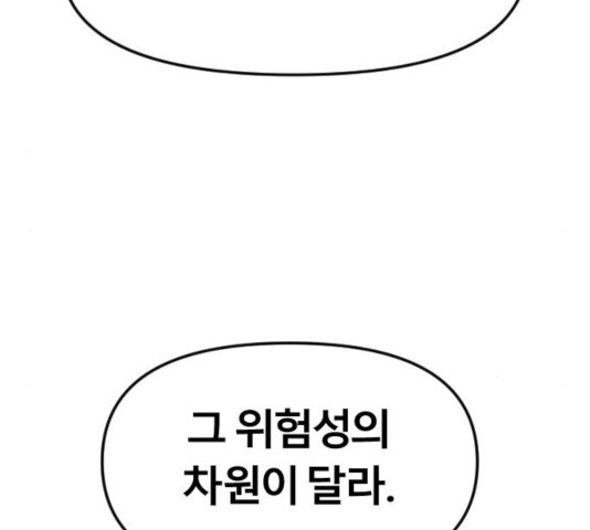 갓트 9화 - 웹툰 이미지 314