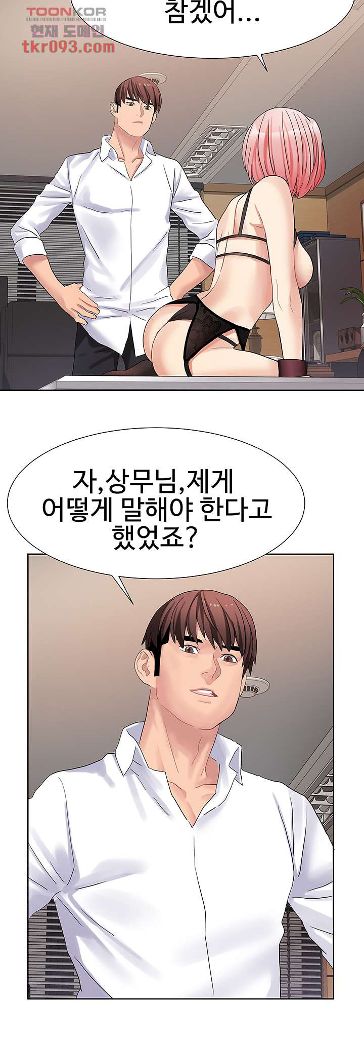 악녀징벌 27화 - 웹툰 이미지 10