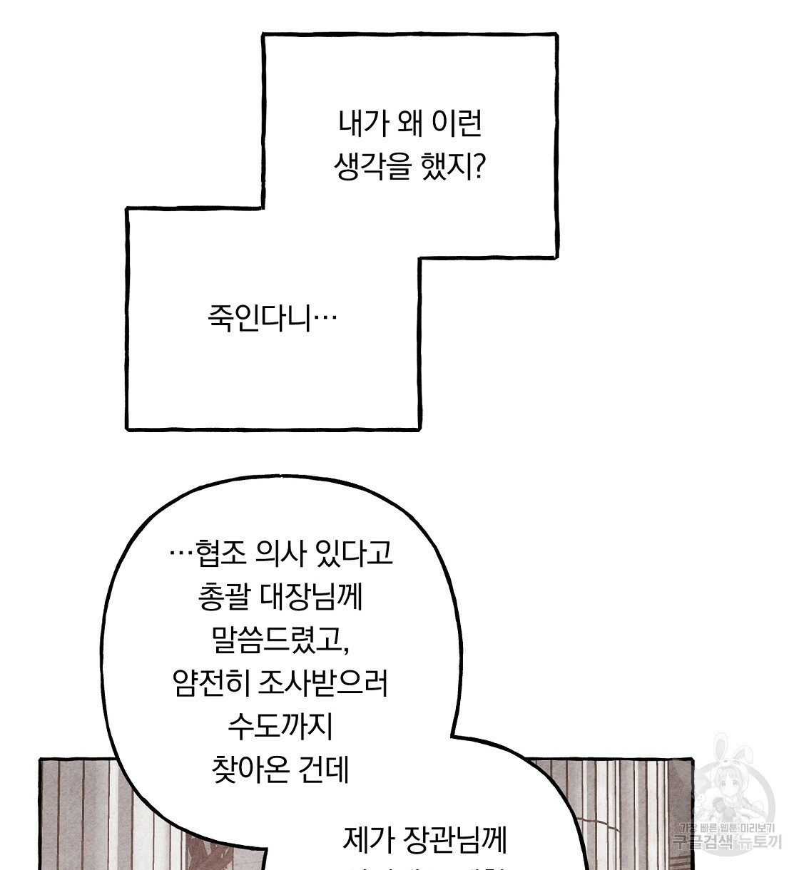 흑막 용을 키우게 되었다 31화 - 웹툰 이미지 12