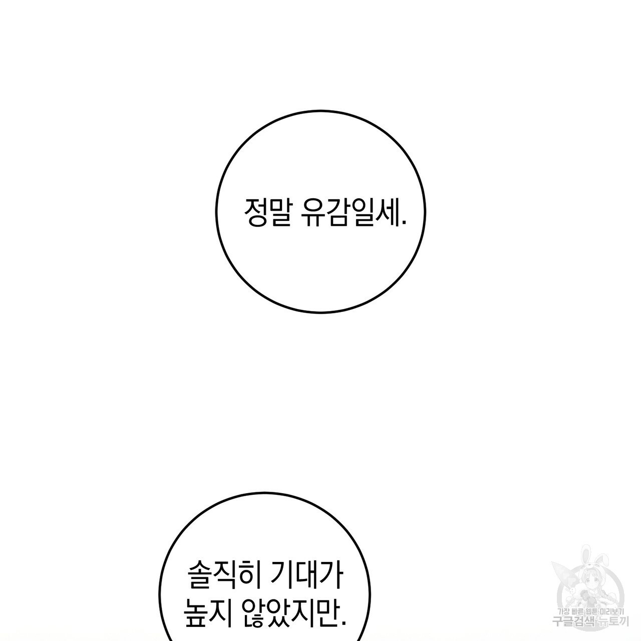 철수를 구하시오 10화 - 웹툰 이미지 29