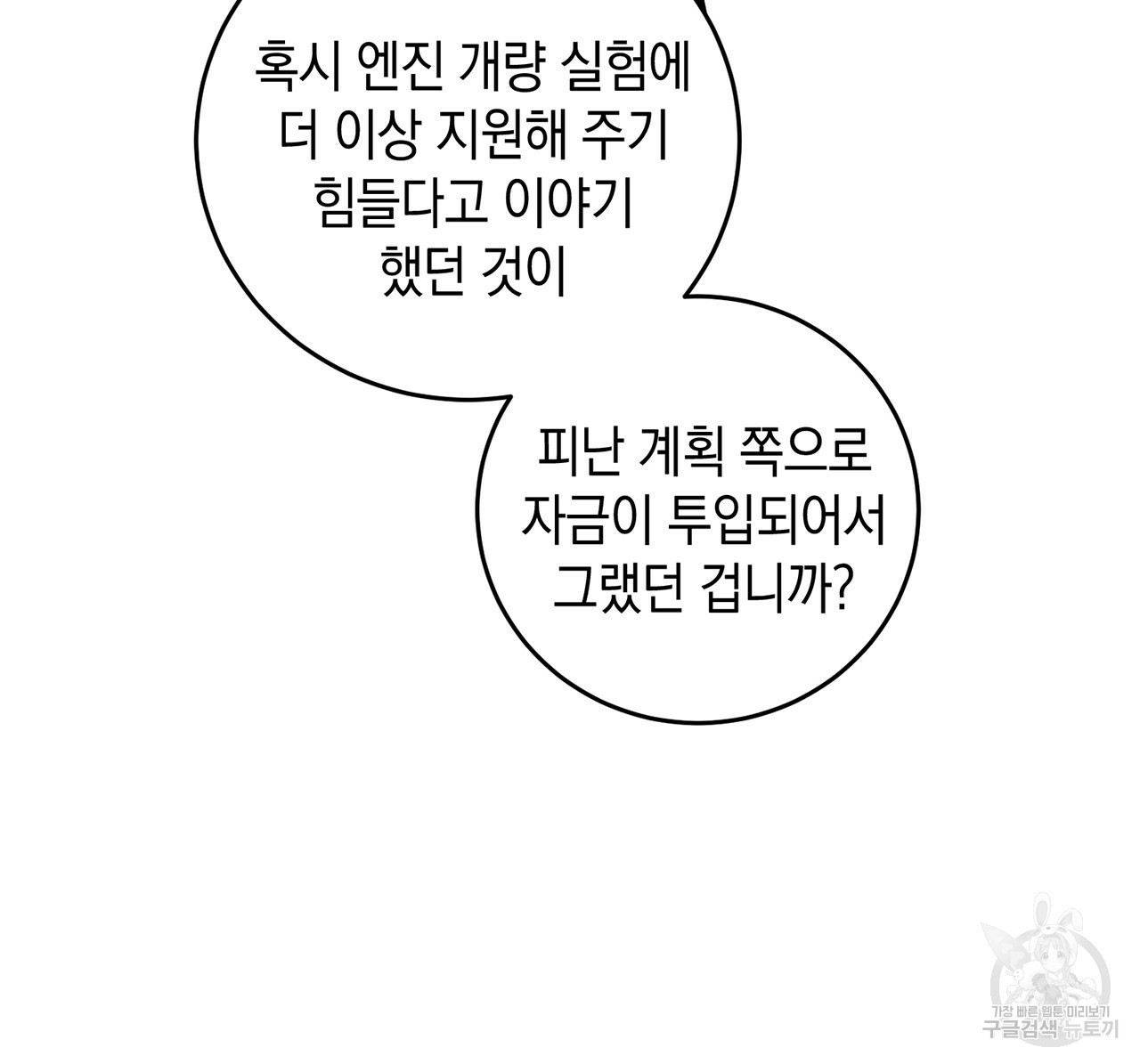 철수를 구하시오 10화 - 웹툰 이미지 45