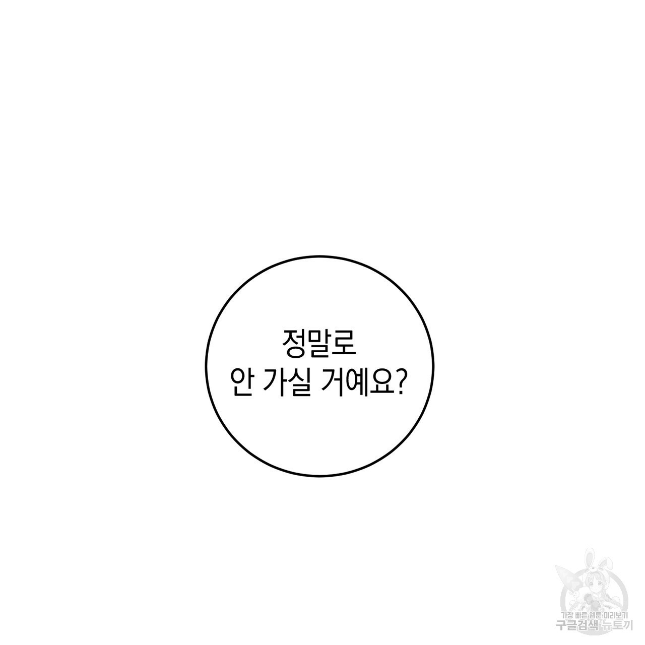 철수를 구하시오 10화 - 웹툰 이미지 75