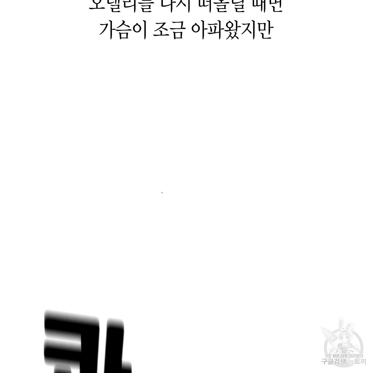 철수를 구하시오 10화 - 웹툰 이미지 159