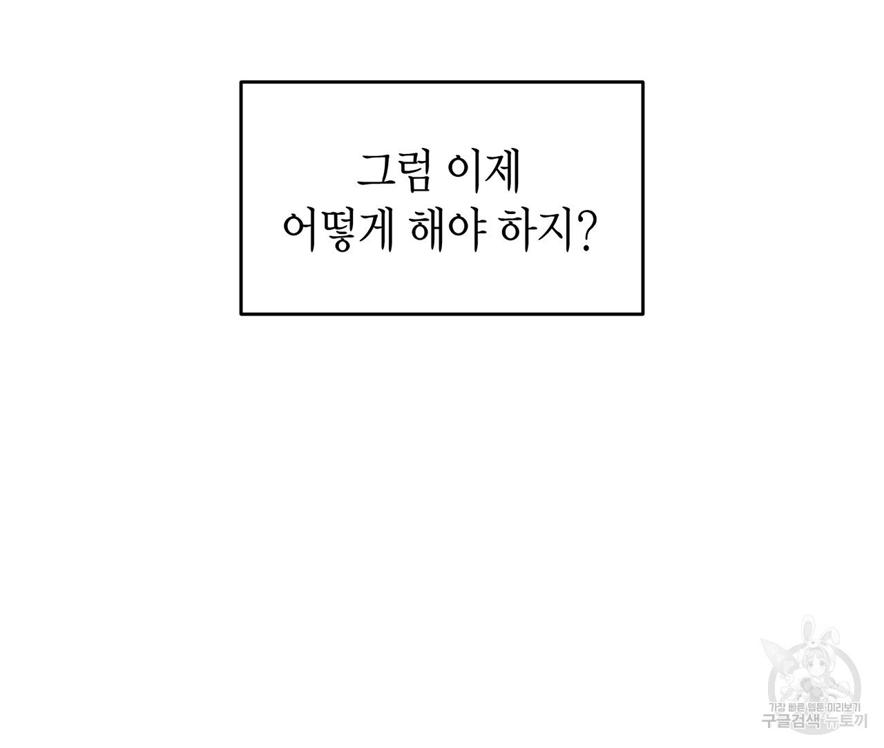 철수를 구하시오 11화 - 웹툰 이미지 37