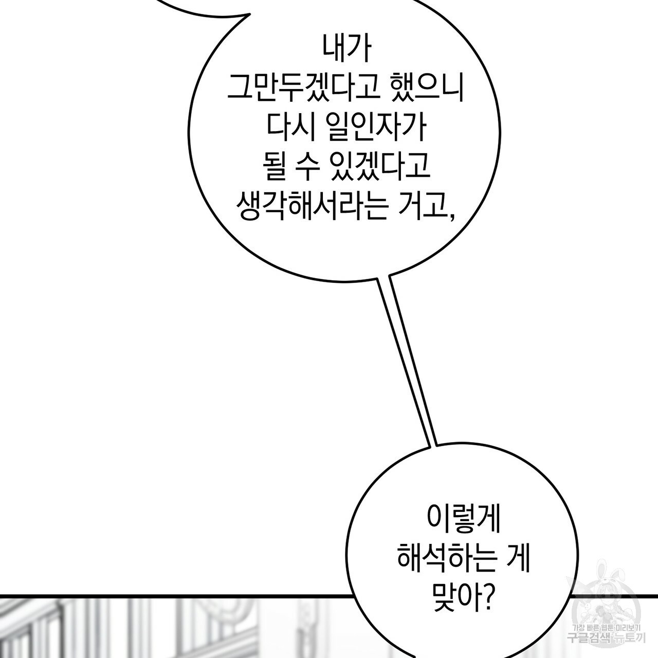 철수를 구하시오 11화 - 웹툰 이미지 109