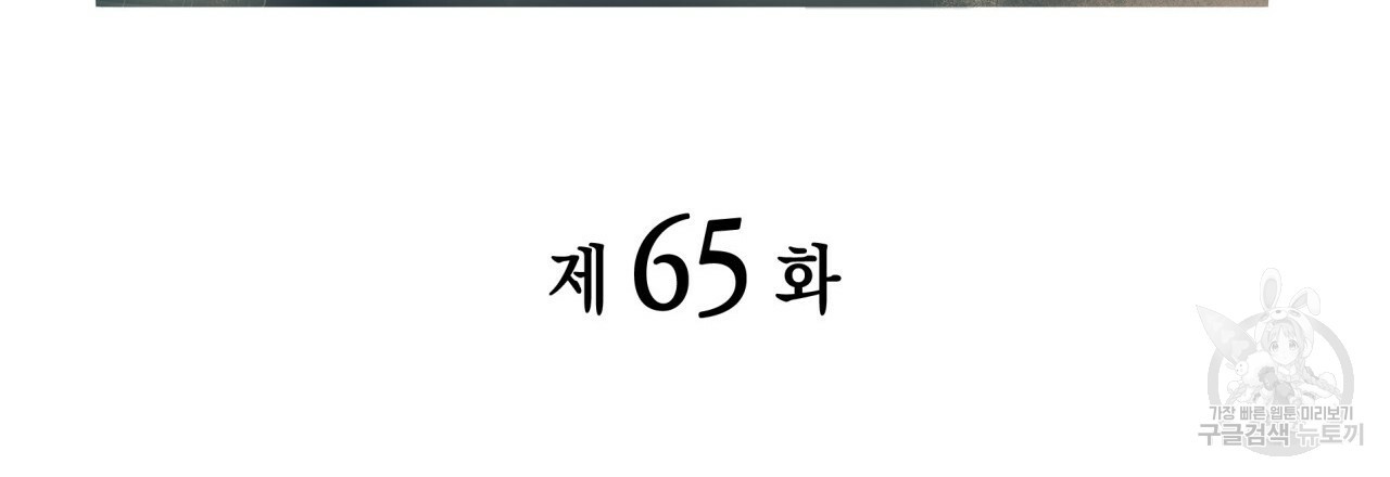 향현문자(완전판) 65화 - 웹툰 이미지 12