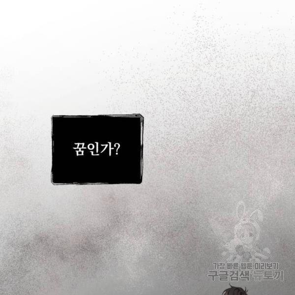 네가 죽기를 바랄 때가 있었다 37화 - 웹툰 이미지 7