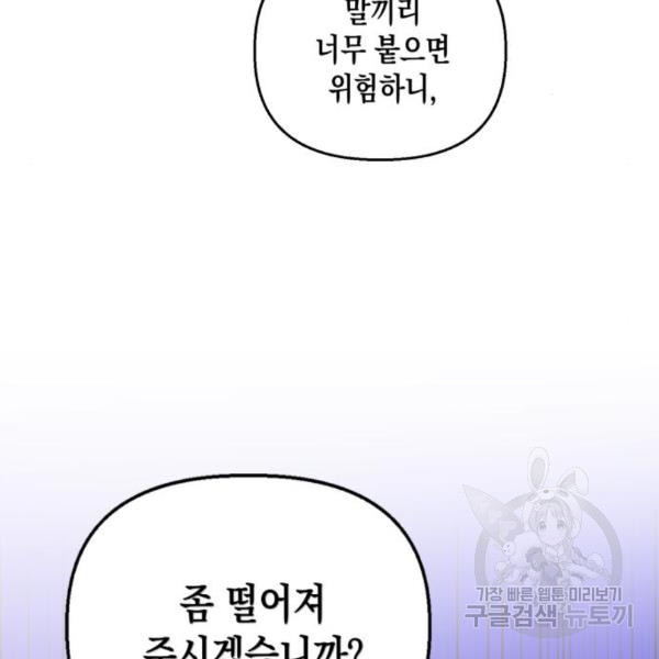 흑막 여주가 날 새엄마로 만들려고 해 52화 - 웹툰 이미지 35