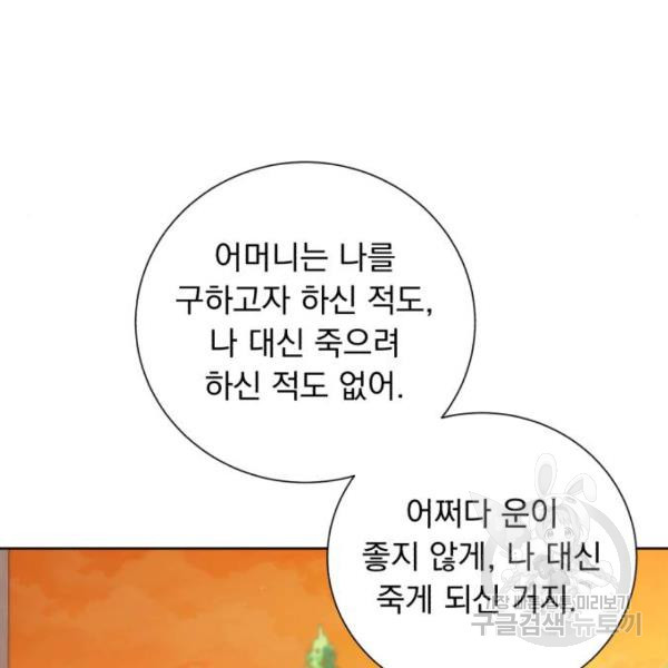 네가 죽기를 바랄 때가 있었다 37화 - 웹툰 이미지 100