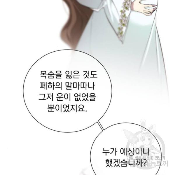 네가 죽기를 바랄 때가 있었다 37화 - 웹툰 이미지 107