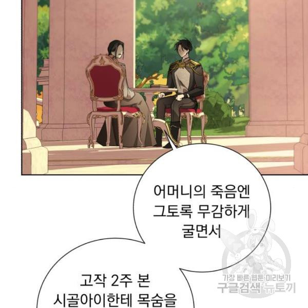 네가 죽기를 바랄 때가 있었다 37화 - 웹툰 이미지 111