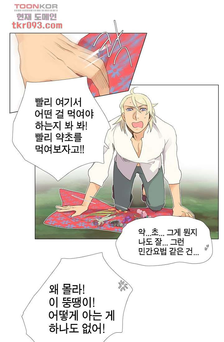 조난! 에로로 27화 - 웹툰 이미지 31