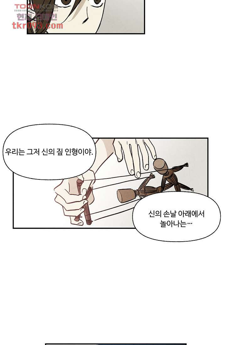 조상님이 돌아왔다 27화 - 웹툰 이미지 18